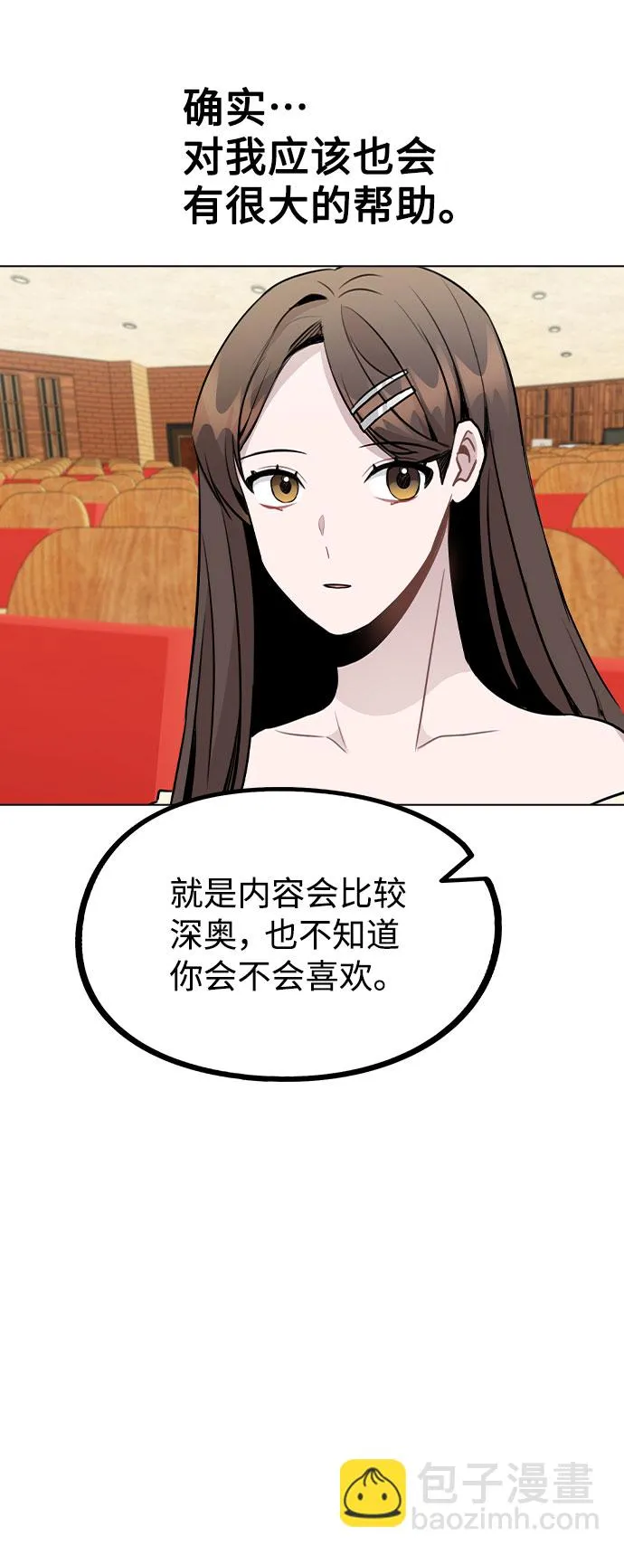 [第49话] 你喜欢我？ 第17页