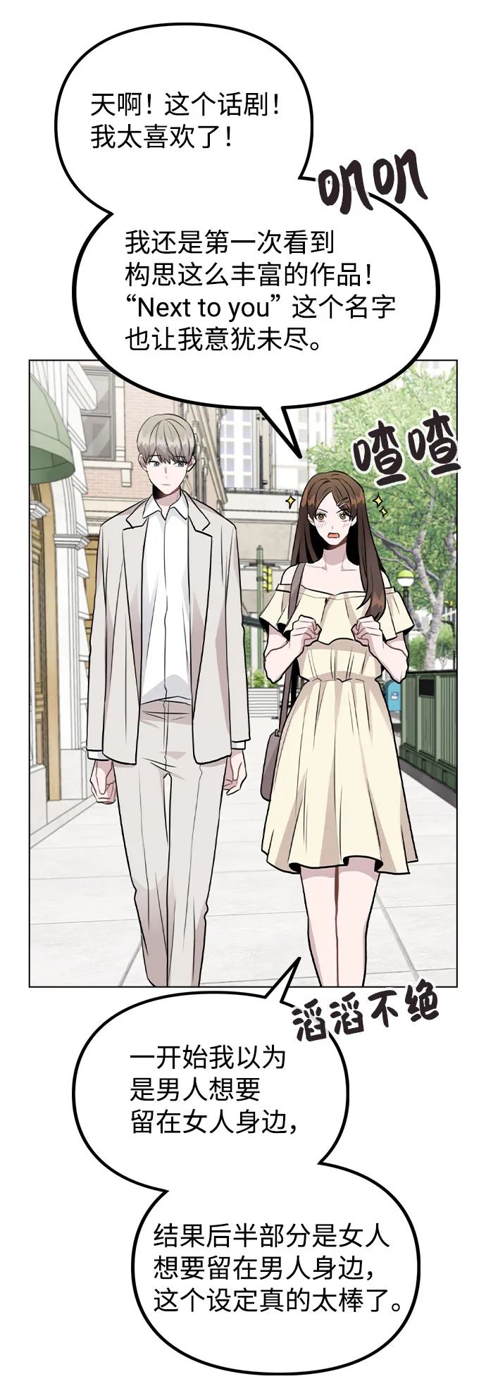 [第49话] 你喜欢我？ 第20页
