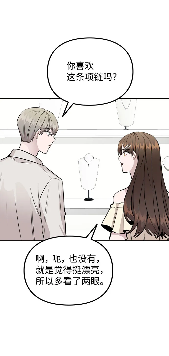 [第49话] 你喜欢我？ 第23页