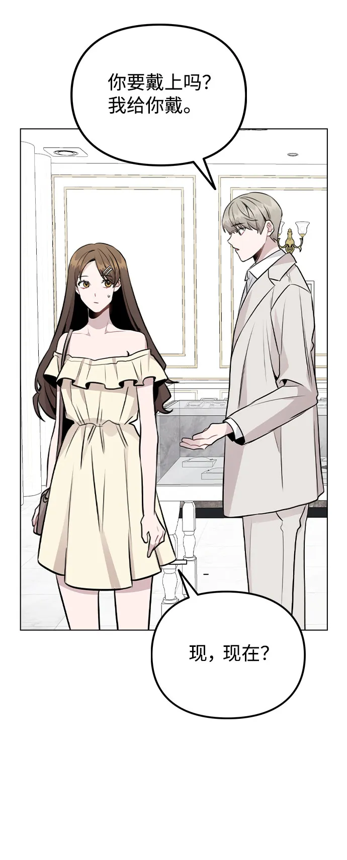 [第49话] 你喜欢我？ 第28页