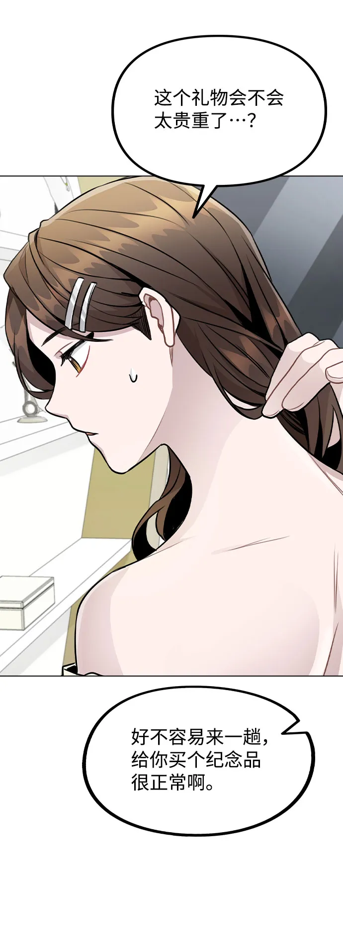 [第49话] 你喜欢我？ 第29页