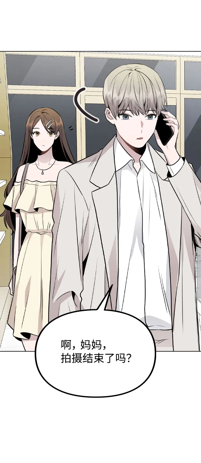 [第49话] 你喜欢我？ 第35页