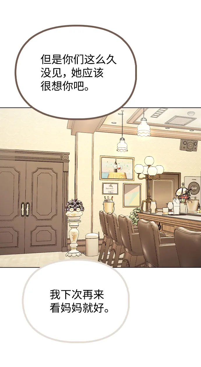 [第49话] 你喜欢我？ 第38页