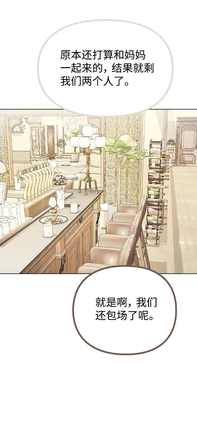[第49话] 你喜欢我？ 第39页