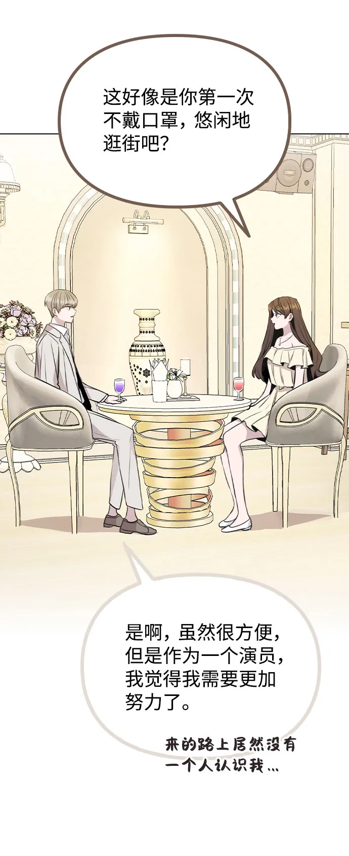 [第49话] 你喜欢我？ 第40页