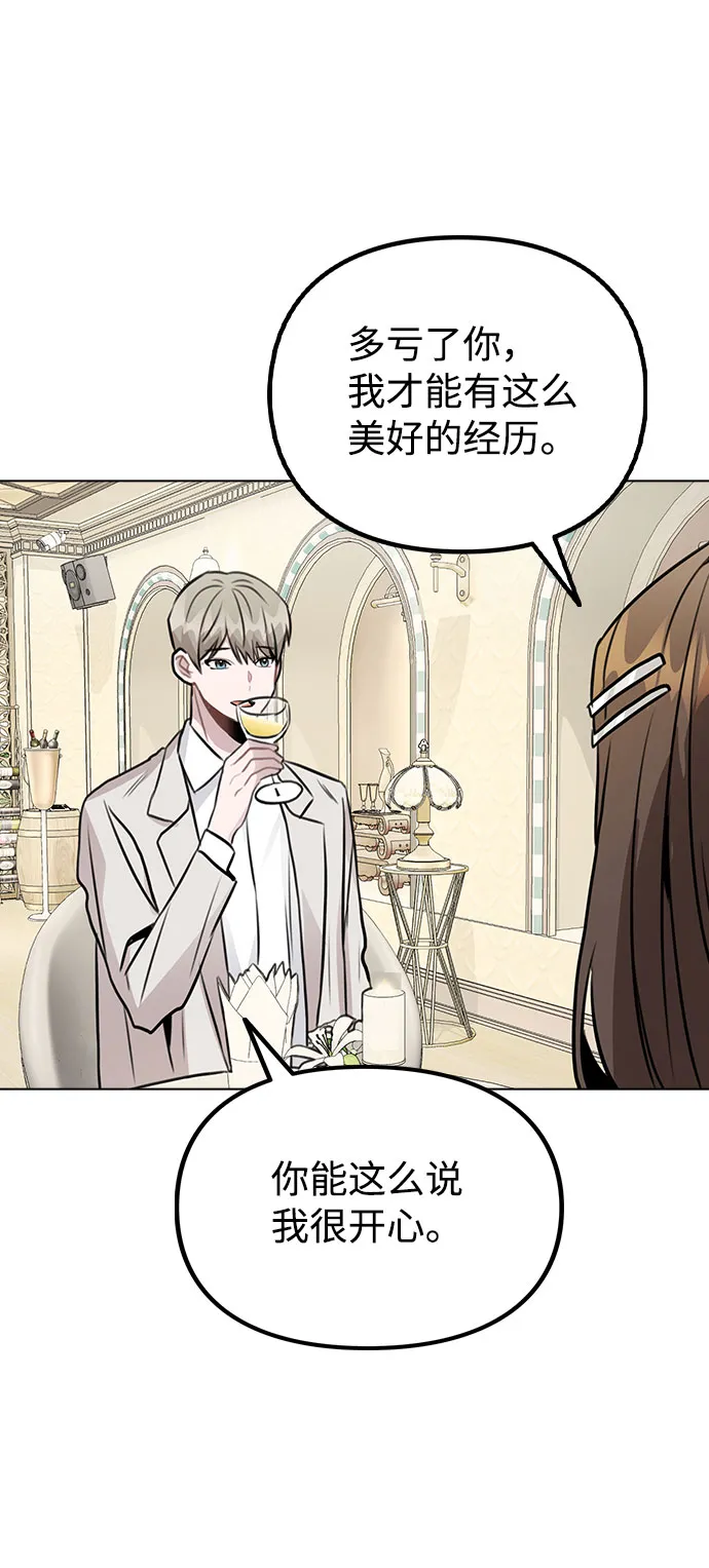 [第49话] 你喜欢我？ 第42页