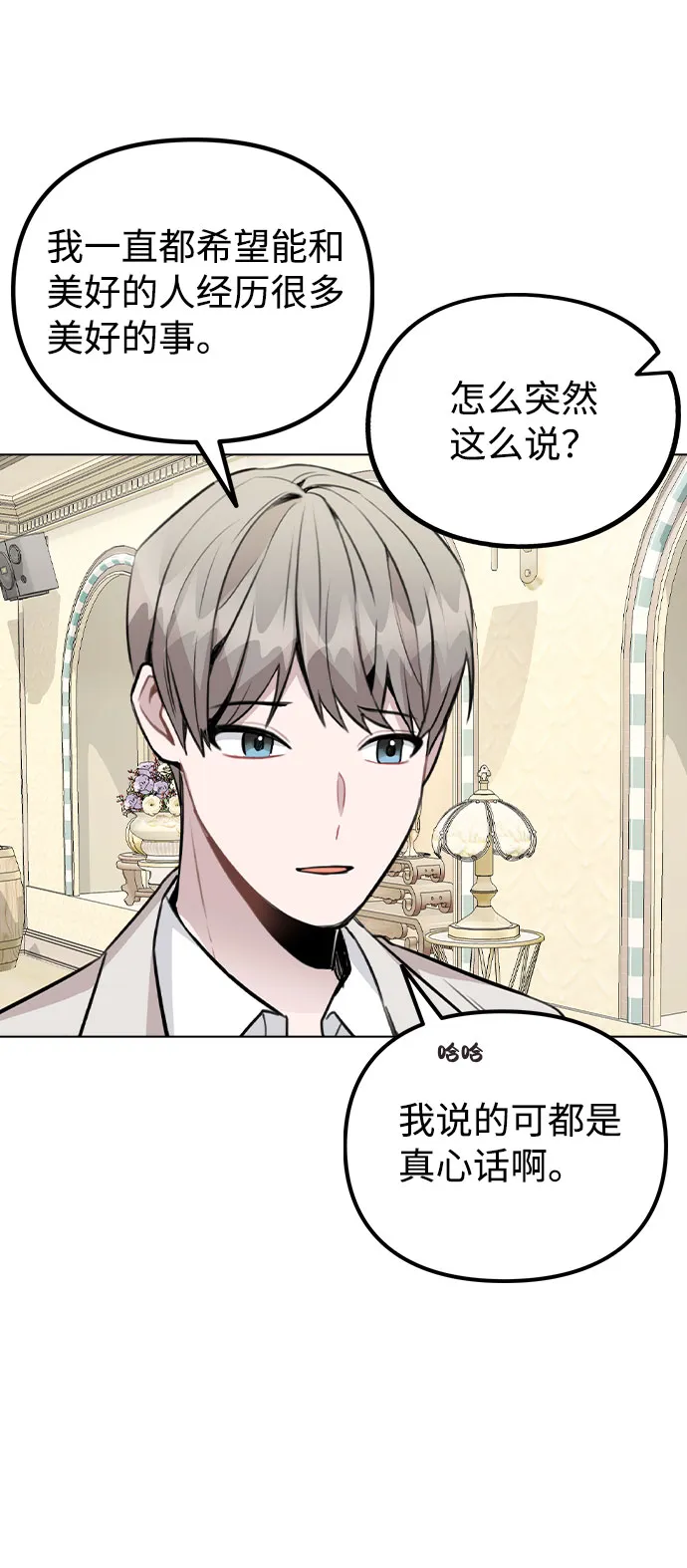 [第49话] 你喜欢我？ 第43页