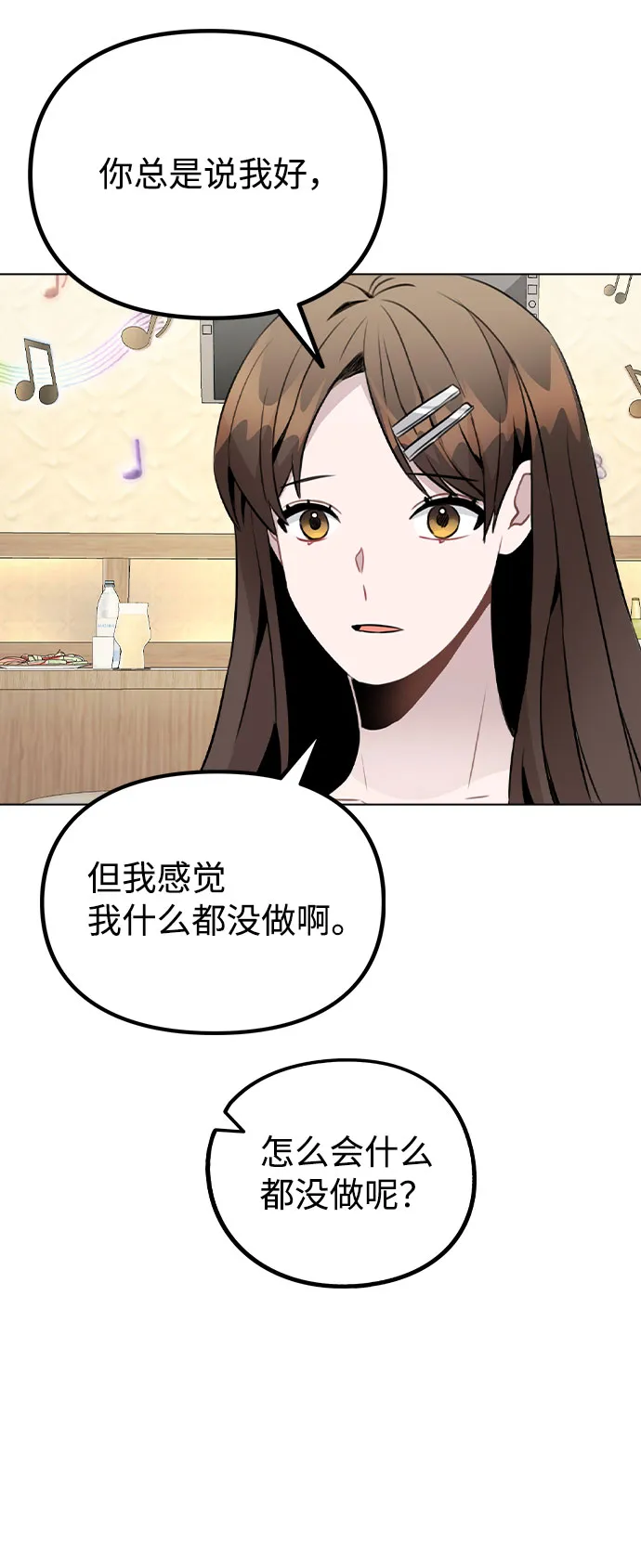 [第49话] 你喜欢我？ 第44页