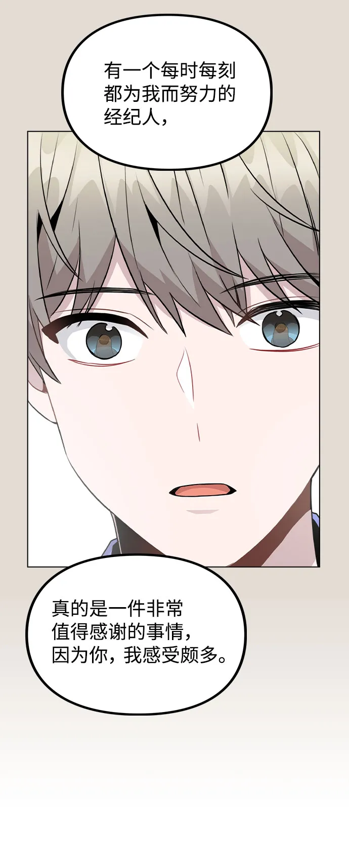[第49话] 你喜欢我？ 第51页