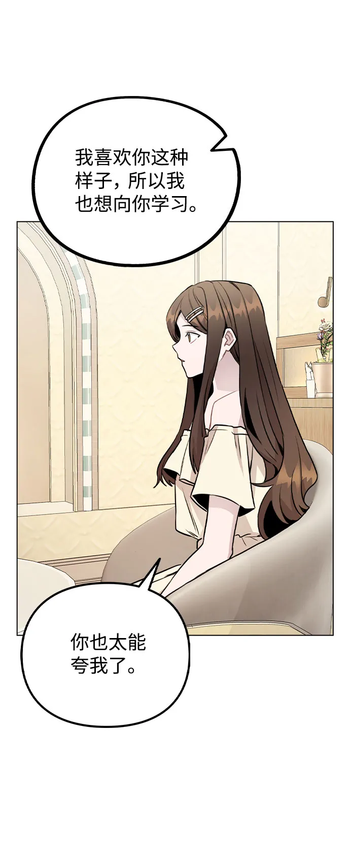 [第49话] 你喜欢我？ 第53页