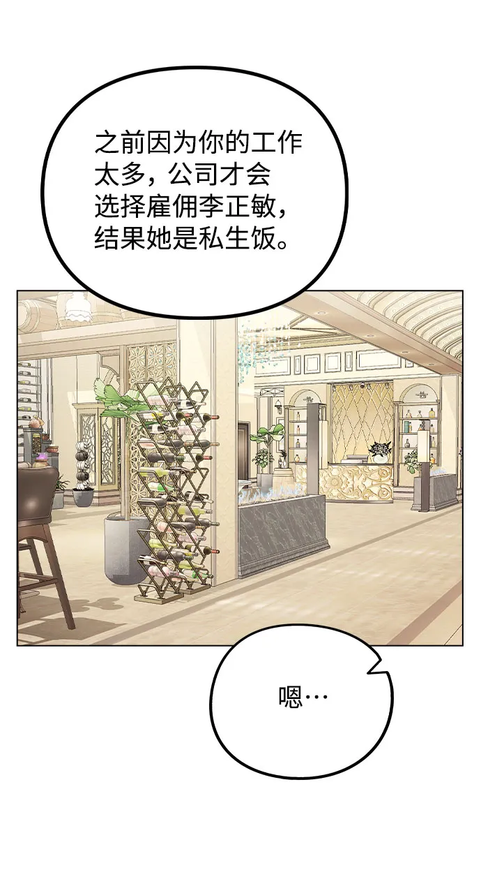 [第49话] 你喜欢我？ 第54页