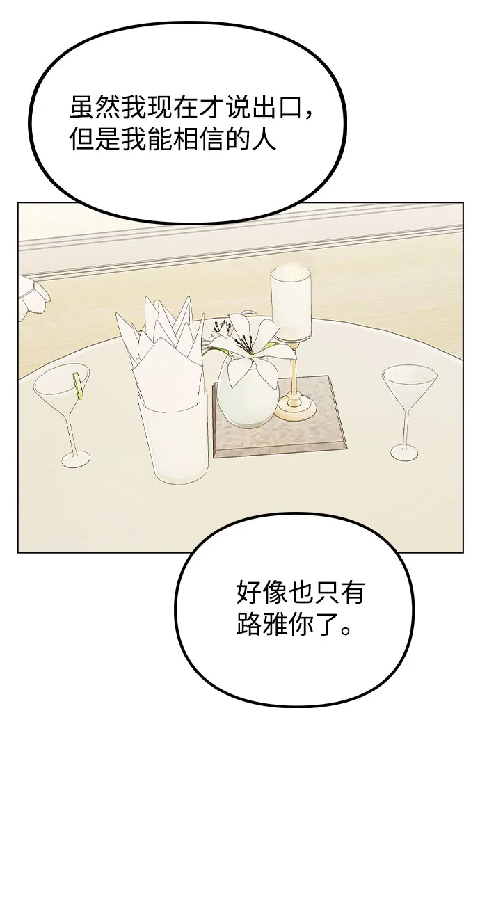 [第49话] 你喜欢我？ 第55页