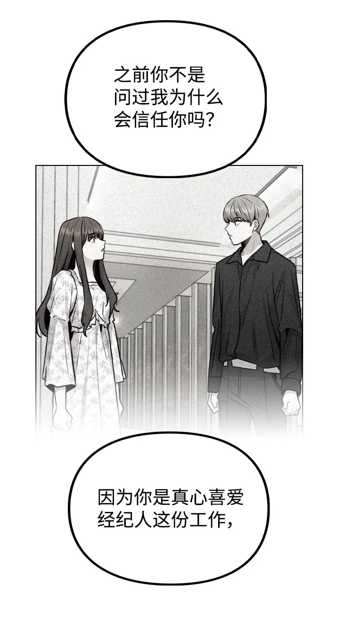 [第49话] 你喜欢我？ 第56页