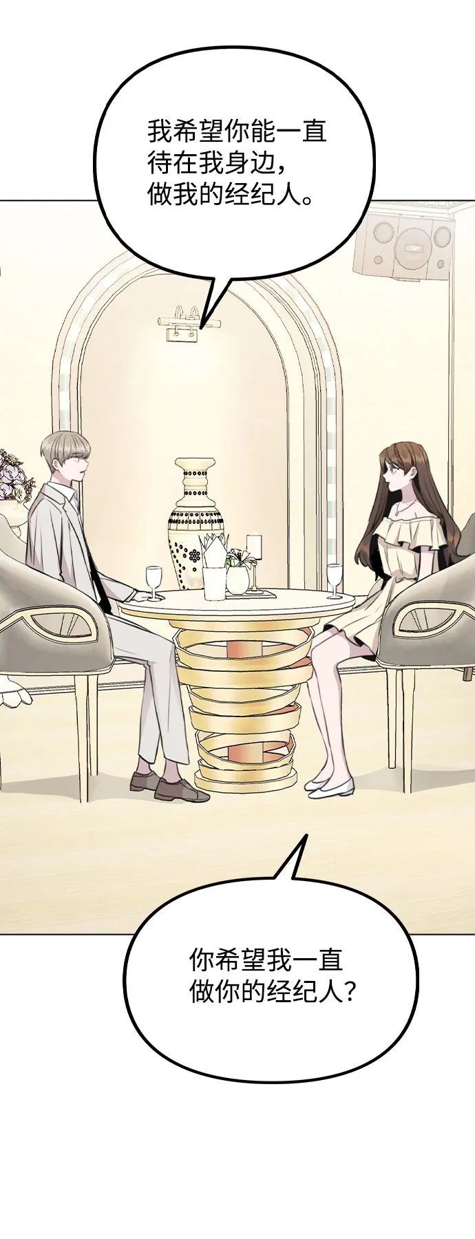 [第49话] 你喜欢我？ 第59页