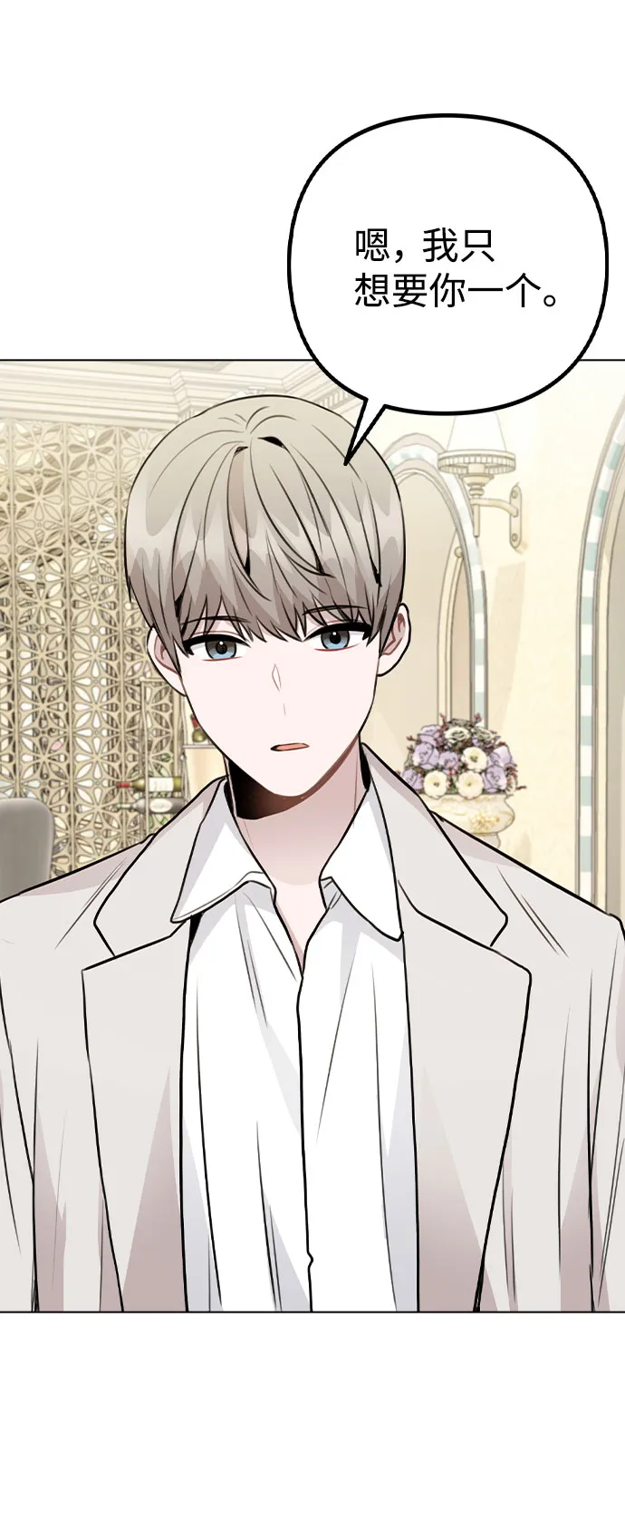 [第49话] 你喜欢我？ 第60页