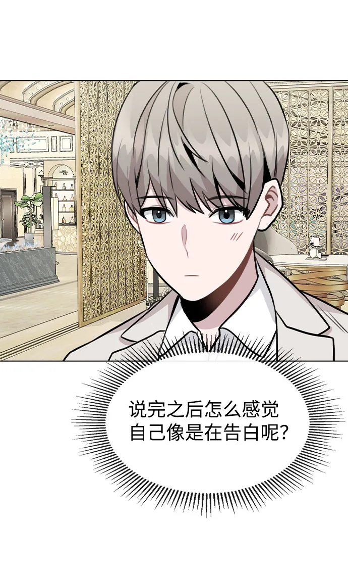 [第49话] 你喜欢我？ 第61页