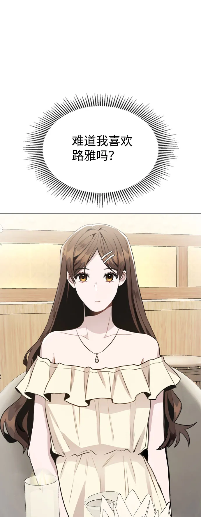 [第49话] 你喜欢我？ 第63页