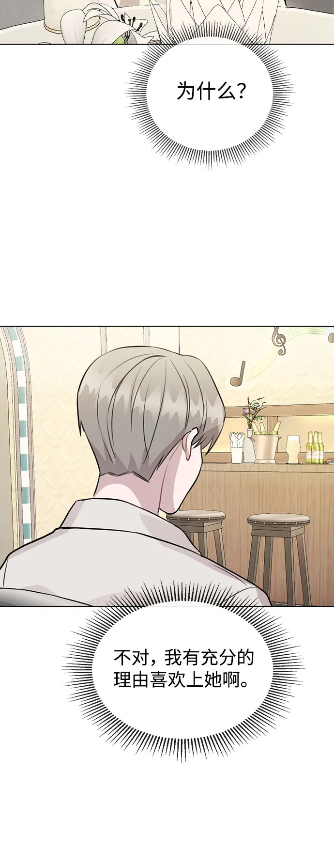[第49话] 你喜欢我？ 第64页