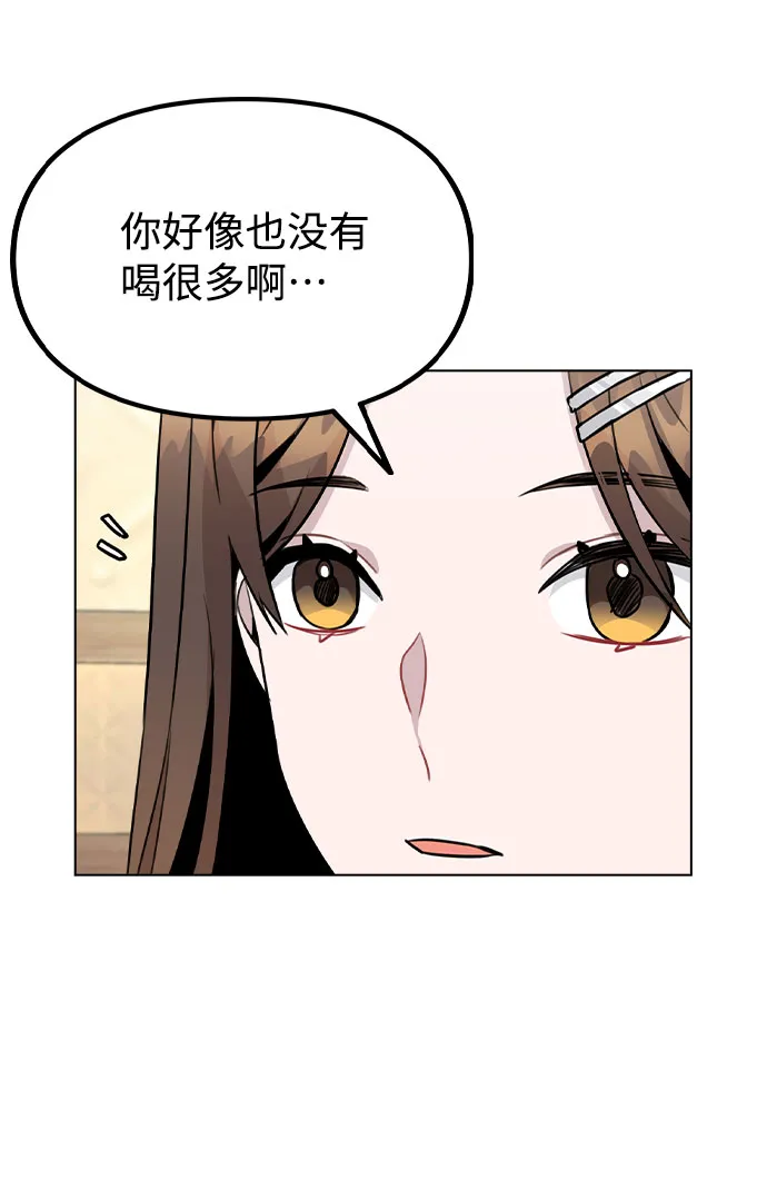 [第49话] 你喜欢我？ 第71页