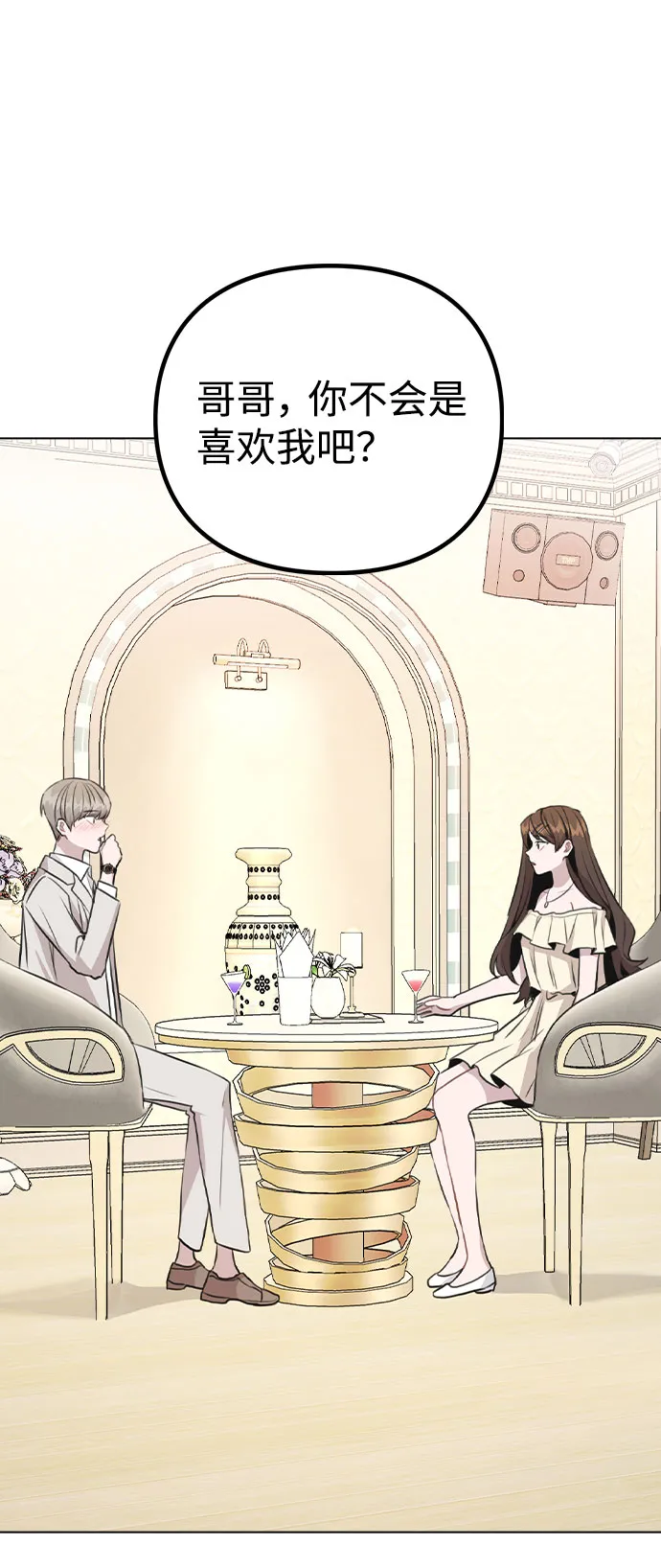 [第49话] 你喜欢我？ 第76页