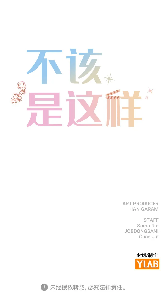[第49话] 你喜欢我？ 第78页