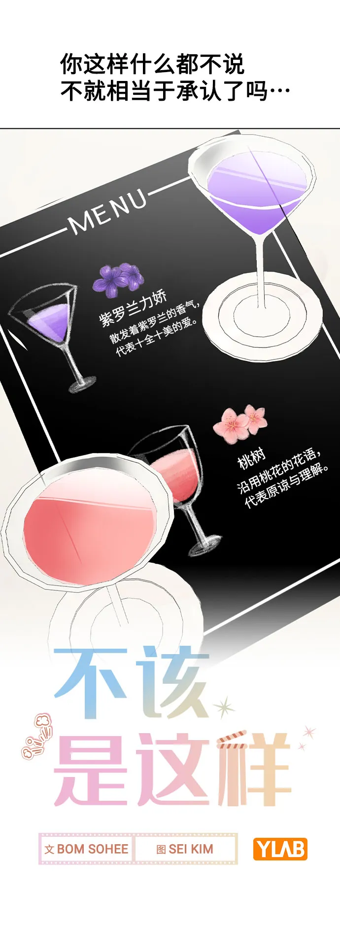 [第50话] 看到了记忆 第16页