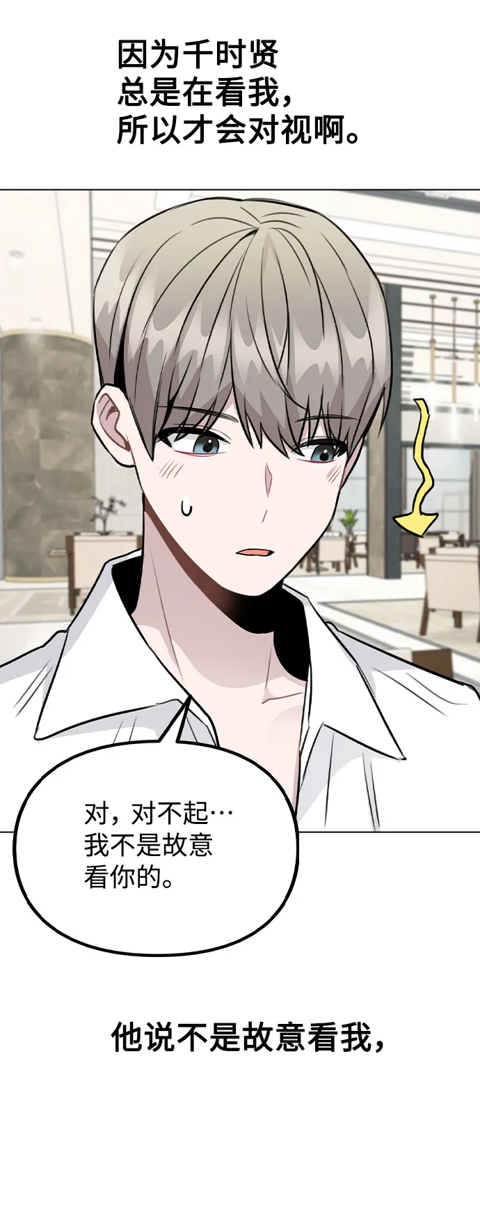[第50话] 看到了记忆 第31页