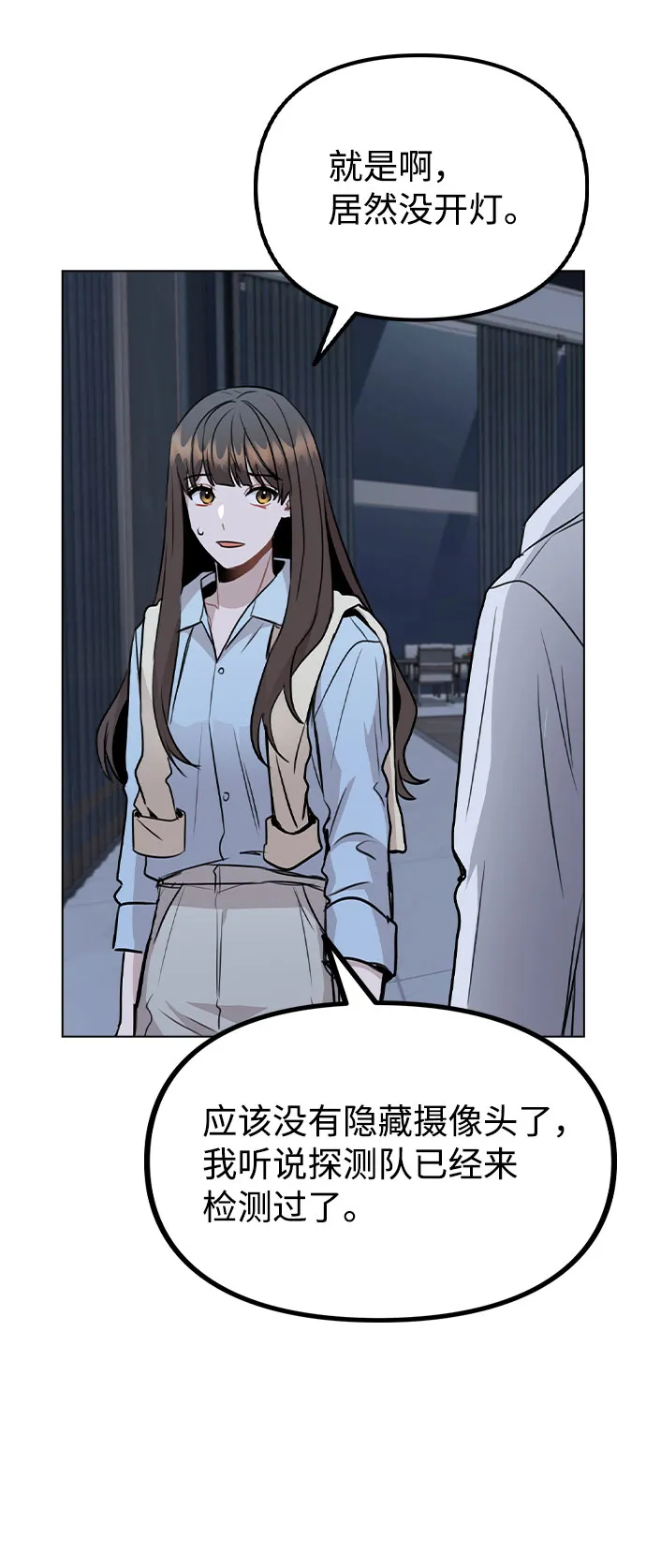 [第50话] 看到了记忆 第50页