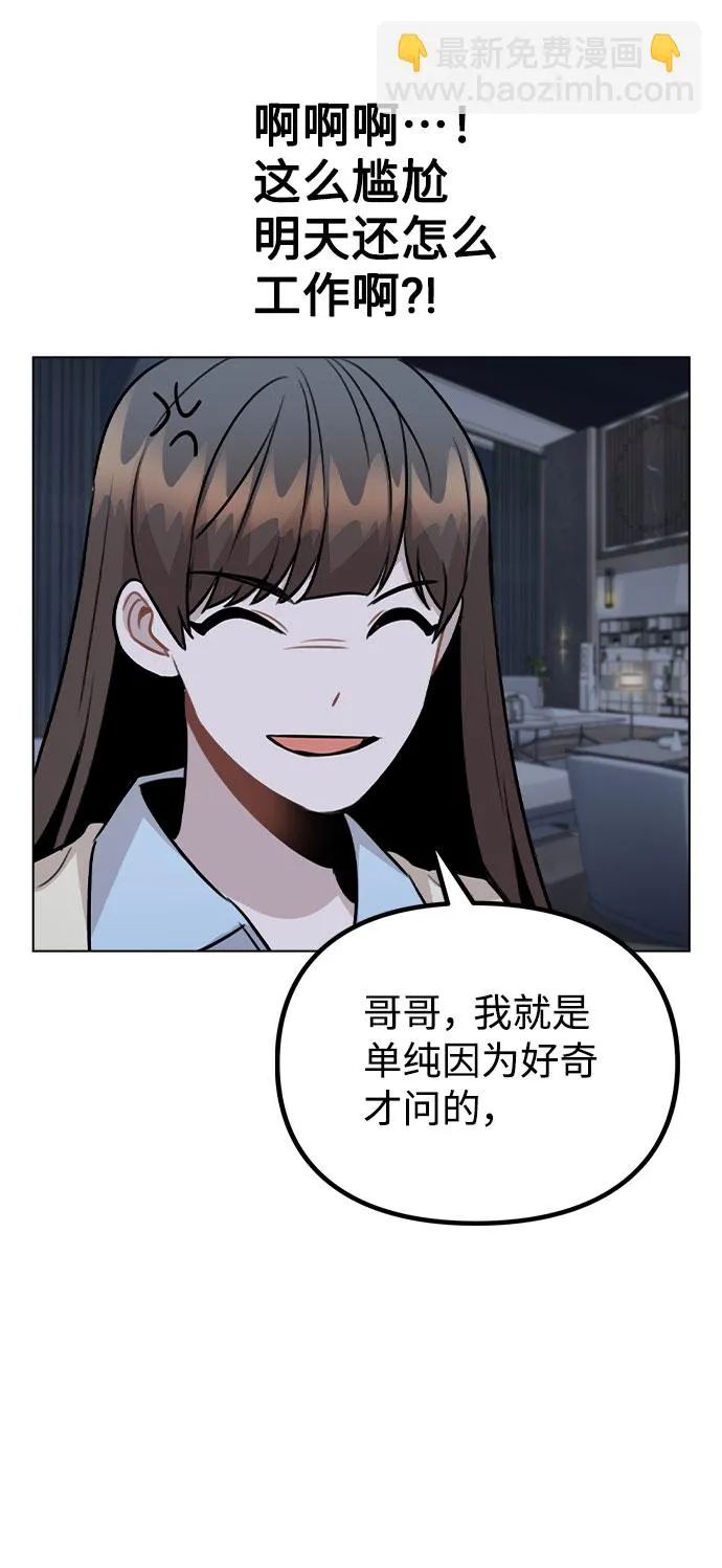 [第50话] 看到了记忆 第54页