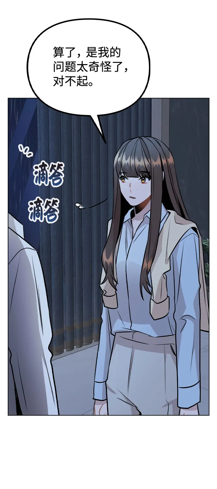 [第50话] 看到了记忆 第59页