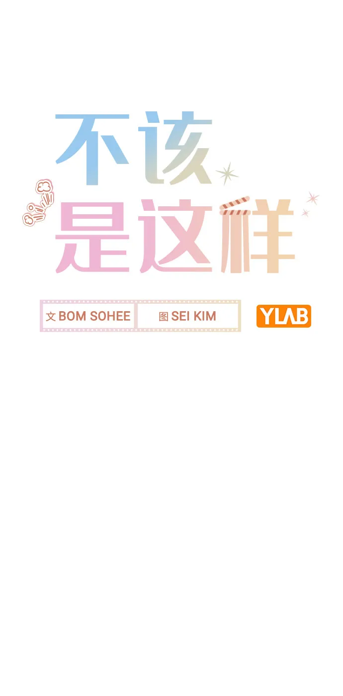 [第48话] 路雅的华丽变装 第7页