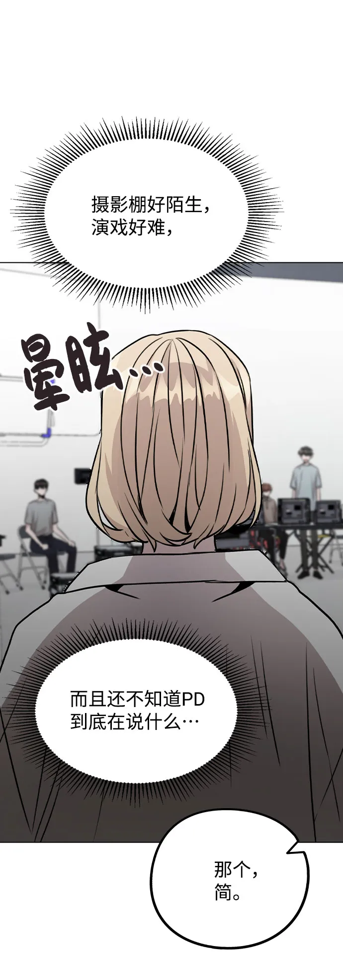 [第48话] 路雅的华丽变装 第16页