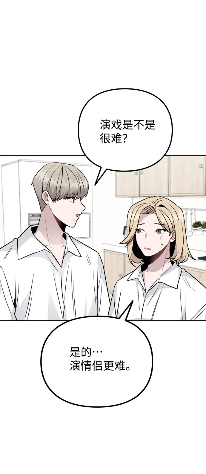 [第48话] 路雅的华丽变装 第17页