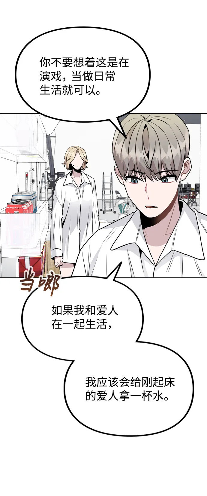 [第48话] 路雅的华丽变装 第18页