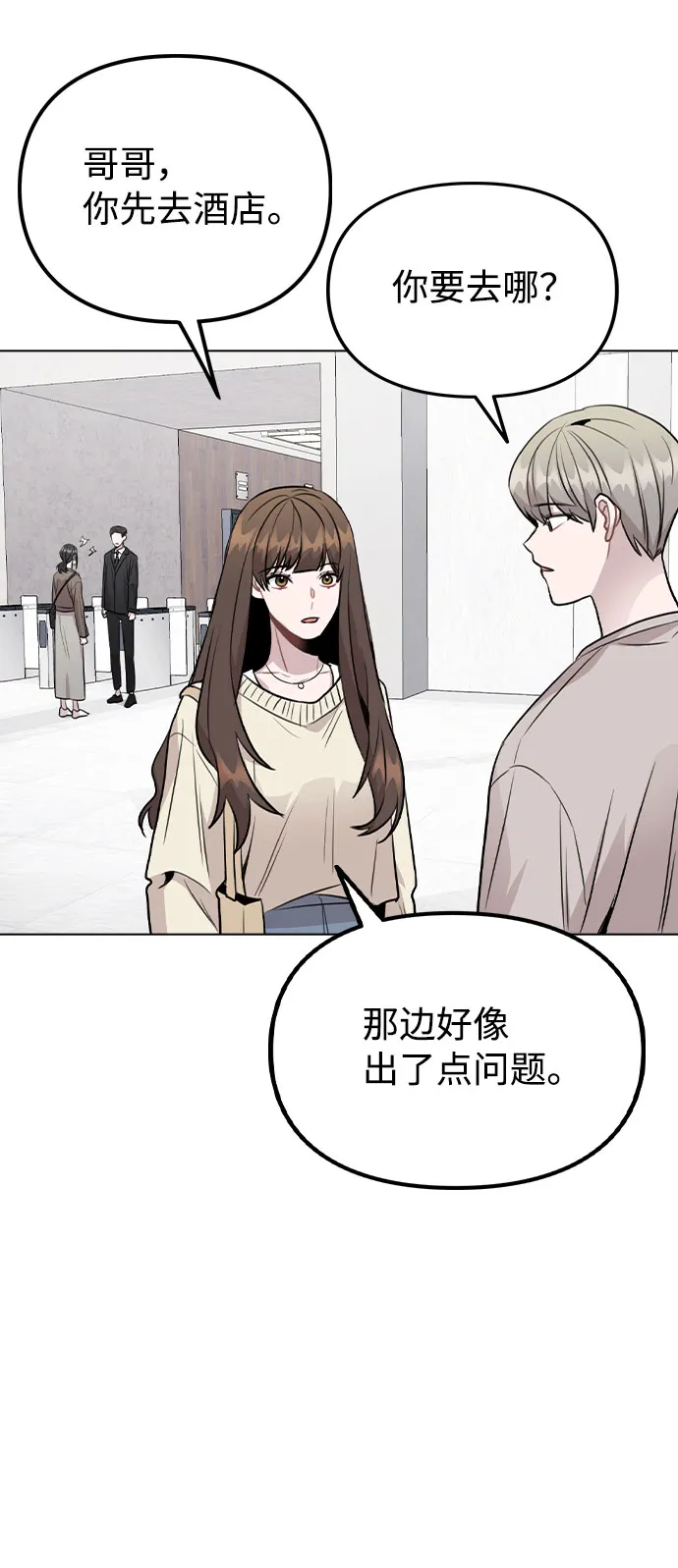 [第48话] 路雅的华丽变装 第45页