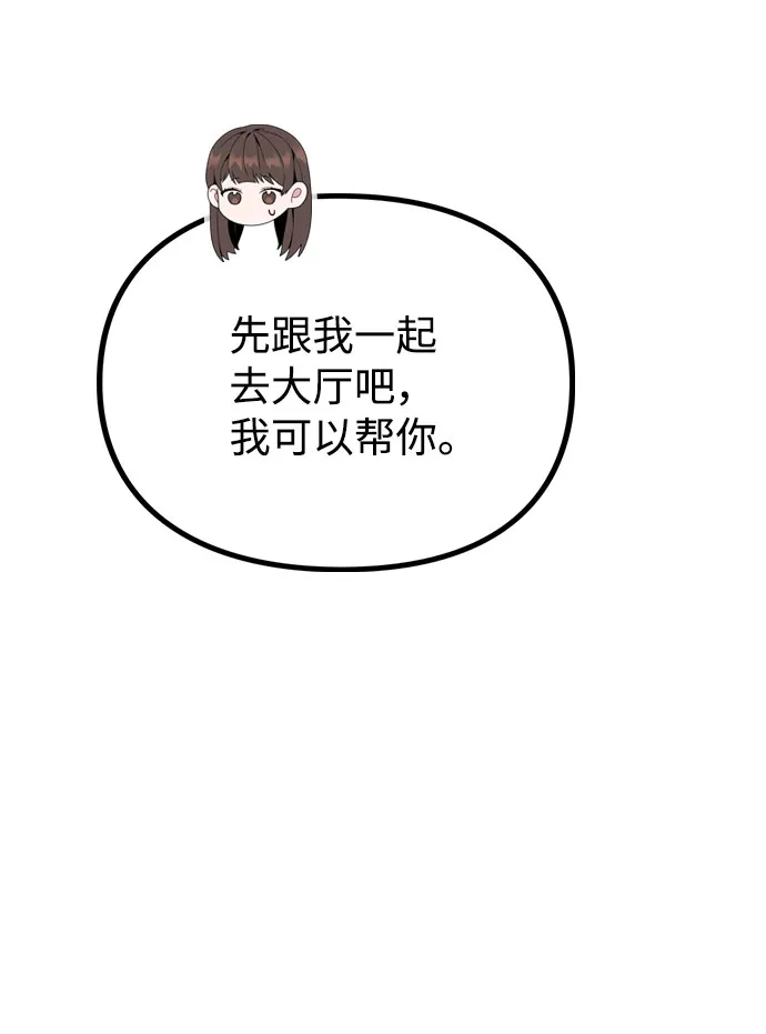 [第48话] 路雅的华丽变装 第49页