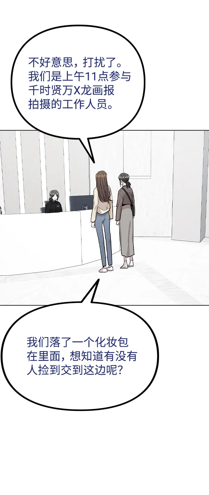 [第48话] 路雅的华丽变装 第50页