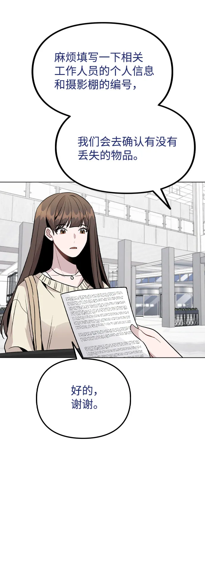 [第48话] 路雅的华丽变装 第51页