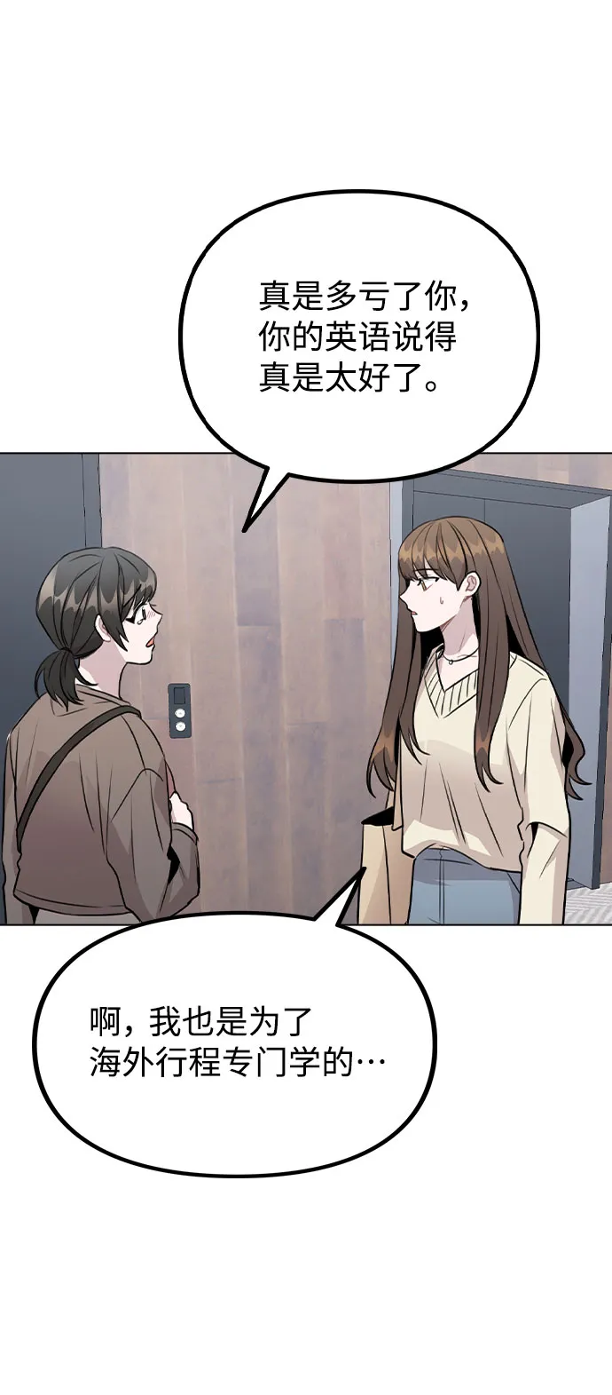 [第48话] 路雅的华丽变装 第53页