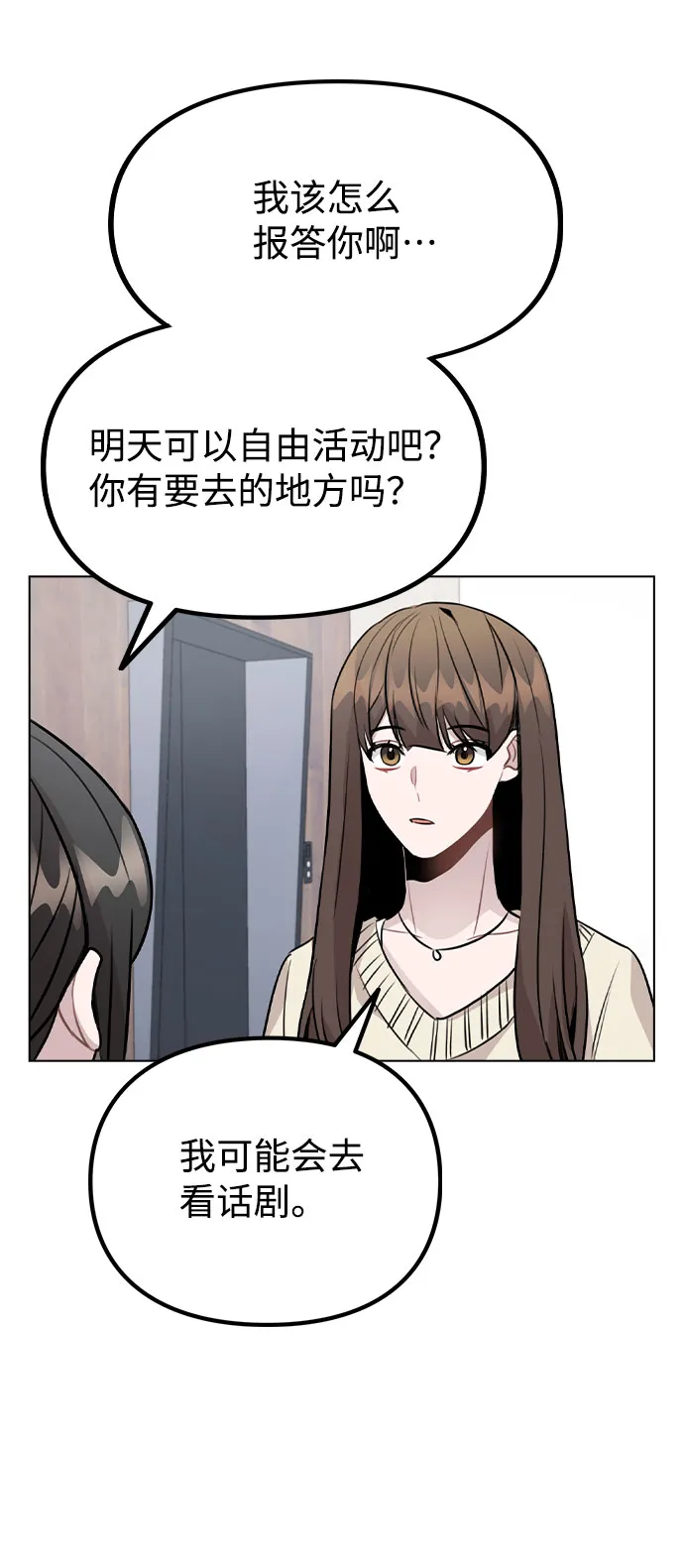 [第48话] 路雅的华丽变装 第54页