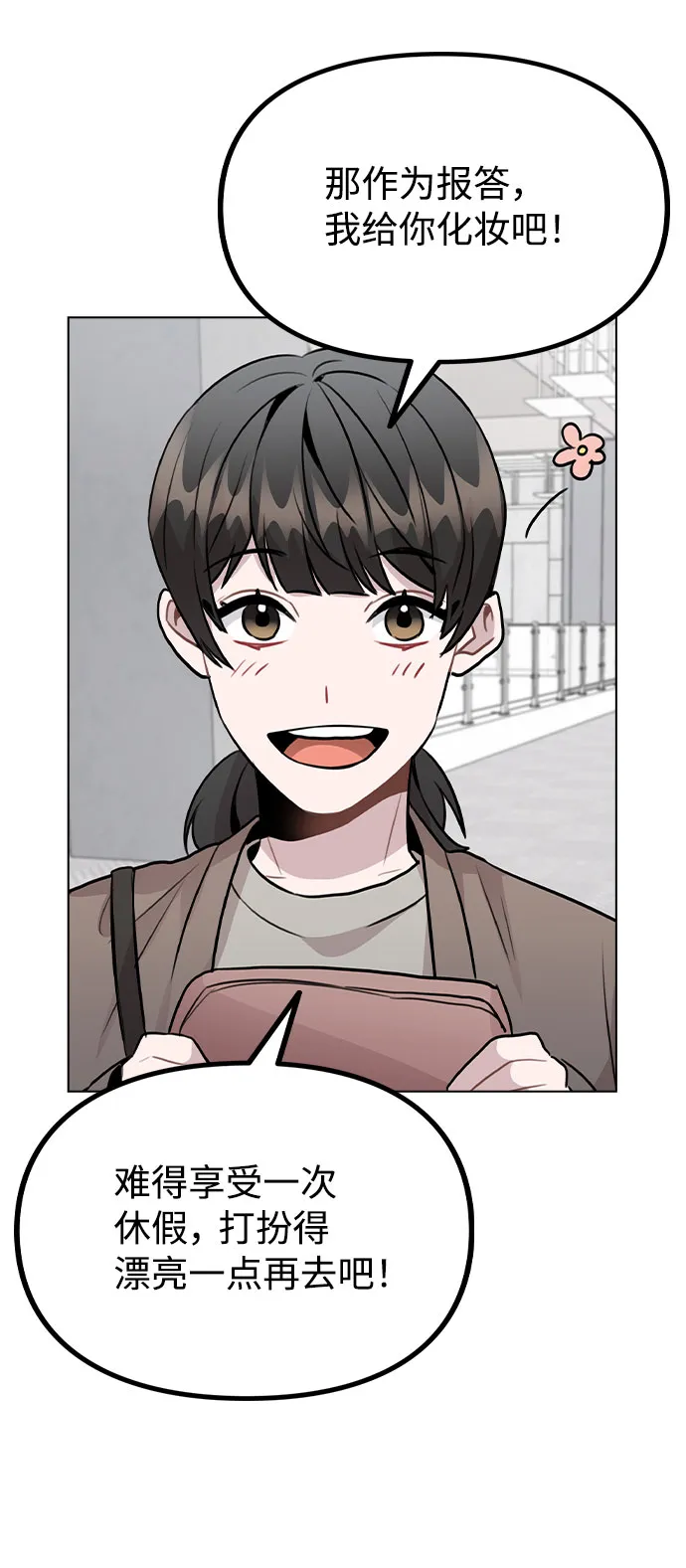 [第48话] 路雅的华丽变装 第55页