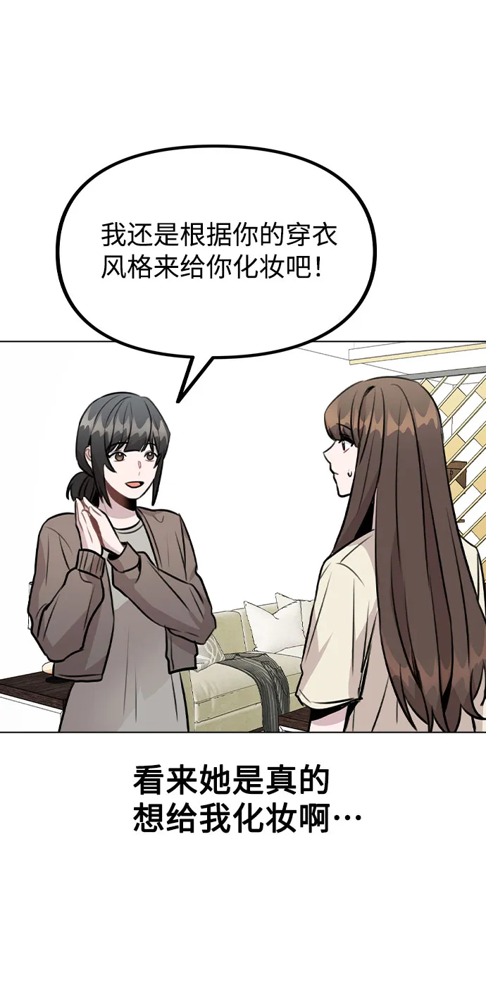[第48话] 路雅的华丽变装 第58页
