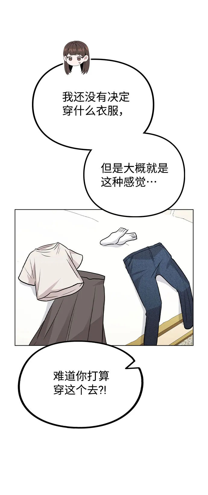 [第48话] 路雅的华丽变装 第59页