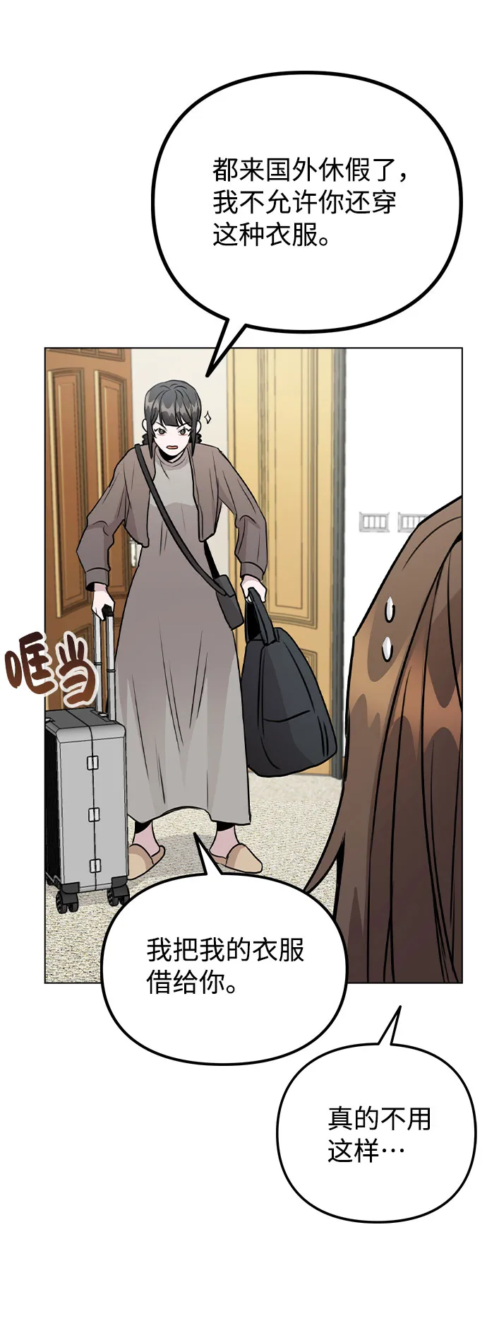 [第48话] 路雅的华丽变装 第60页