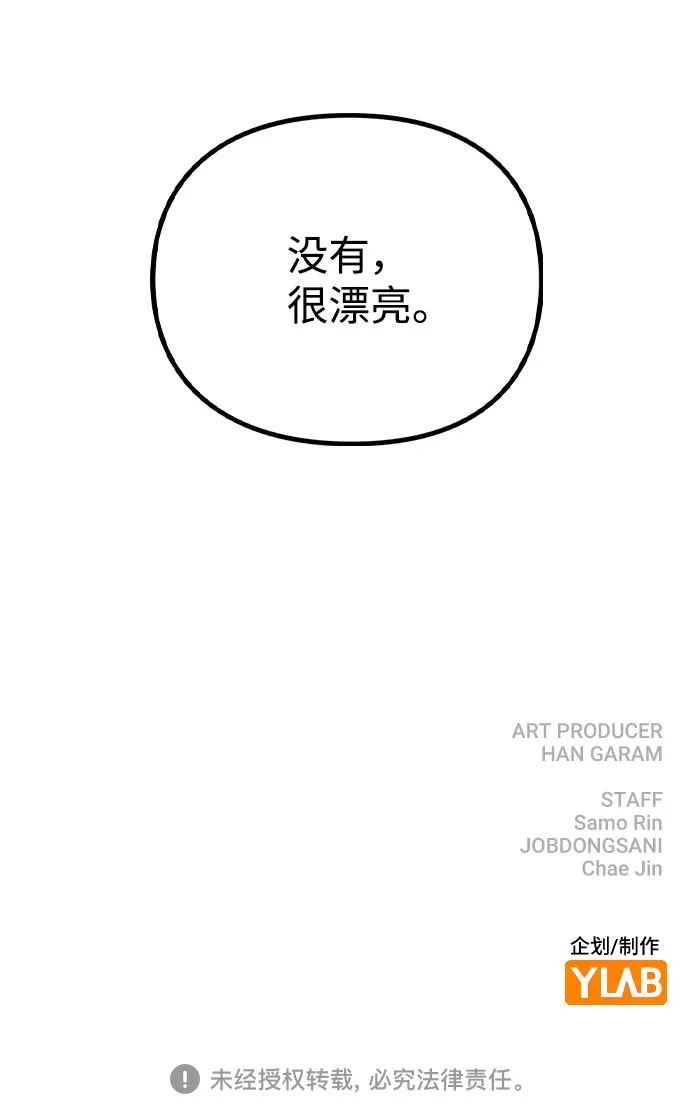 [第48话] 路雅的华丽变装 第69页
