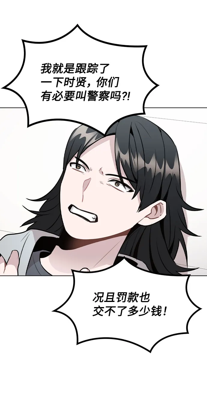 [第46话] 情况逆转 第3页