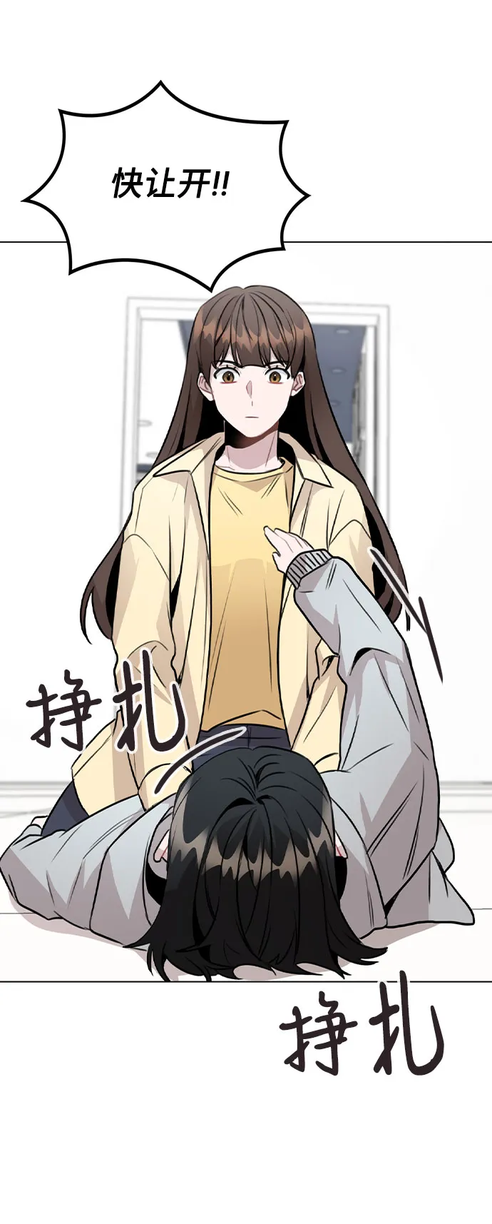 [第46话] 情况逆转 第4页