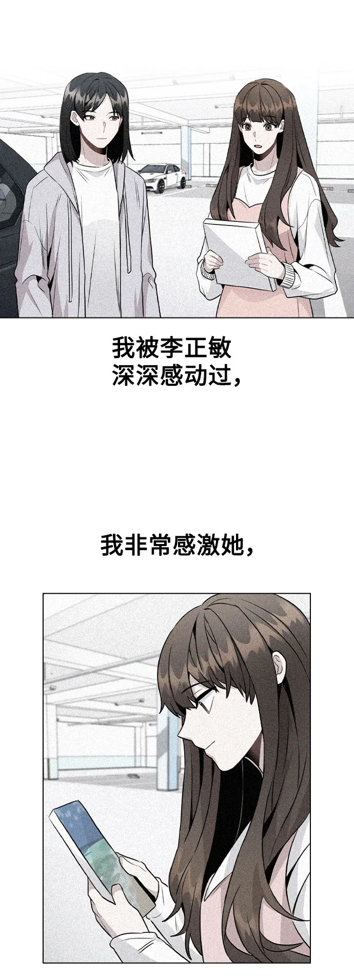 [第46话] 情况逆转 第6页