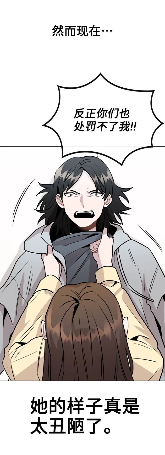 [第46话] 情况逆转 第8页