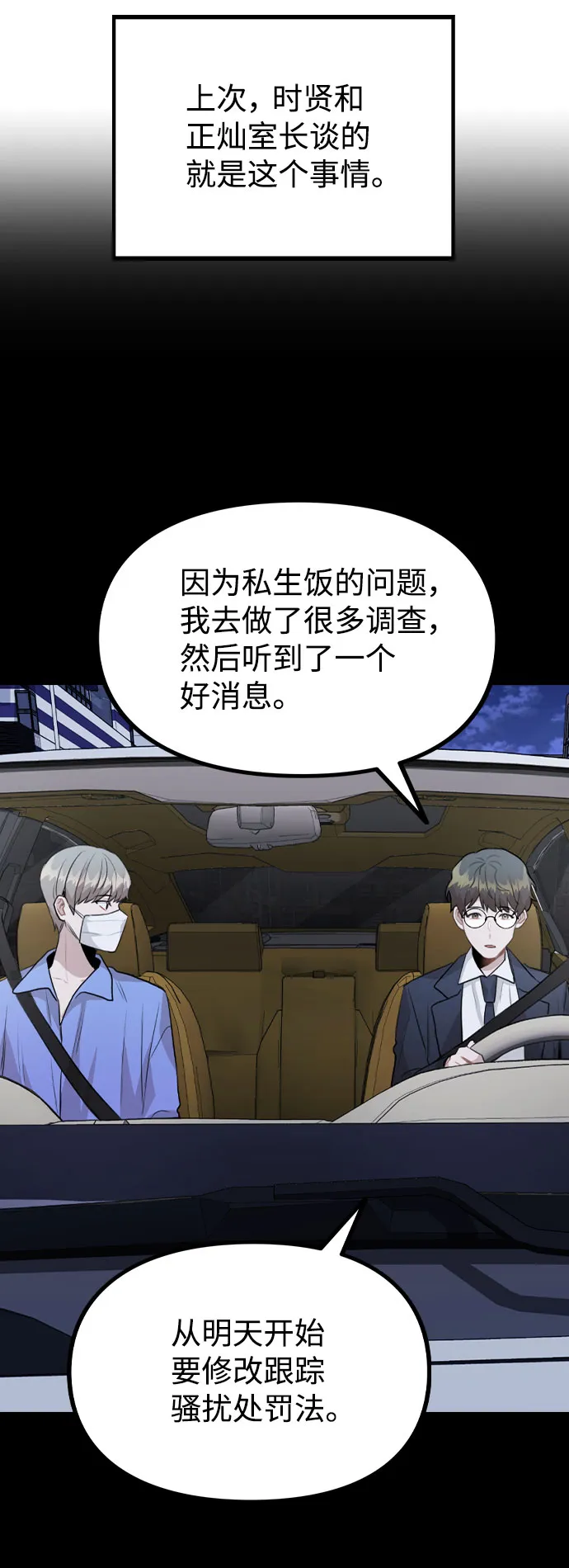 [第46话] 情况逆转 第10页